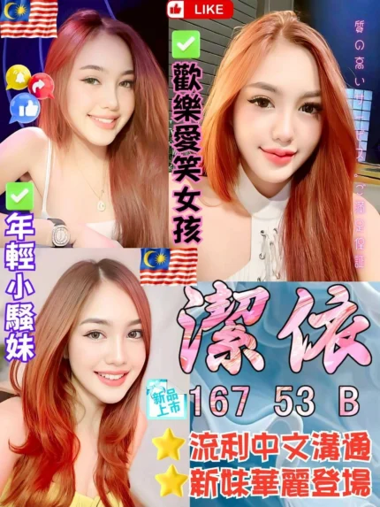 台中定點茶-潔依