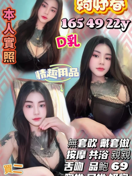 桃園定點茶-綺妤春/165/49/22/D