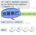 新竹定點茶-迪麗熱巴