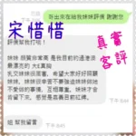 嘉義定點茶-宋惜惜