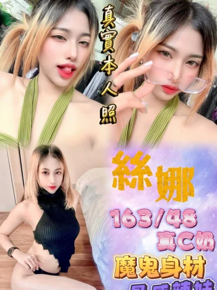 新北定點茶-絲娜