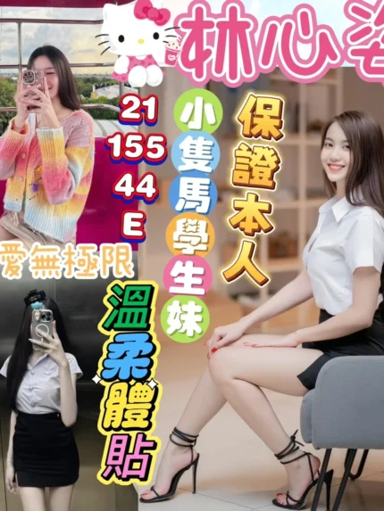 彰化定點茶-林心姿