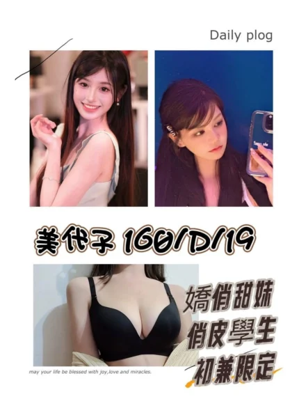 台北外送茶-美代子