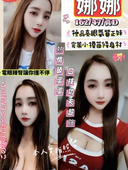 新竹定點茶-娜娜