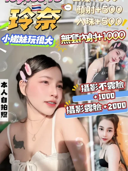 桃園定點茶-玲奈