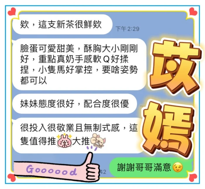 台中定點茶-苡嫣