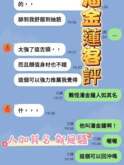 高雄定點茶-潘金蓮