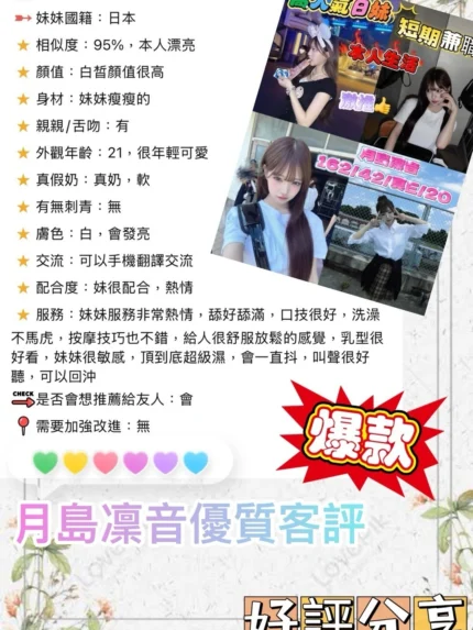 台中外送茶-月島凜音