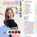 台北定點茶-貝拉拉