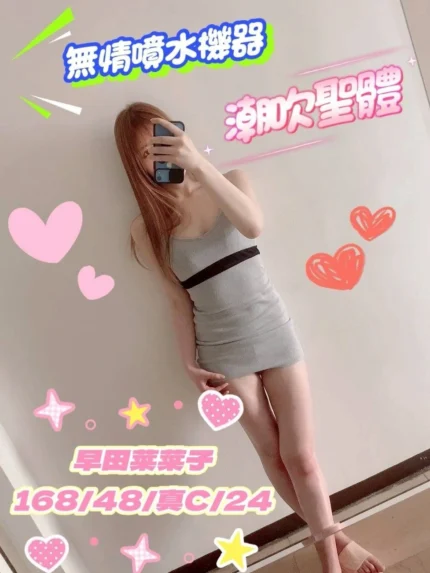 台中定點茶-早田菜々子