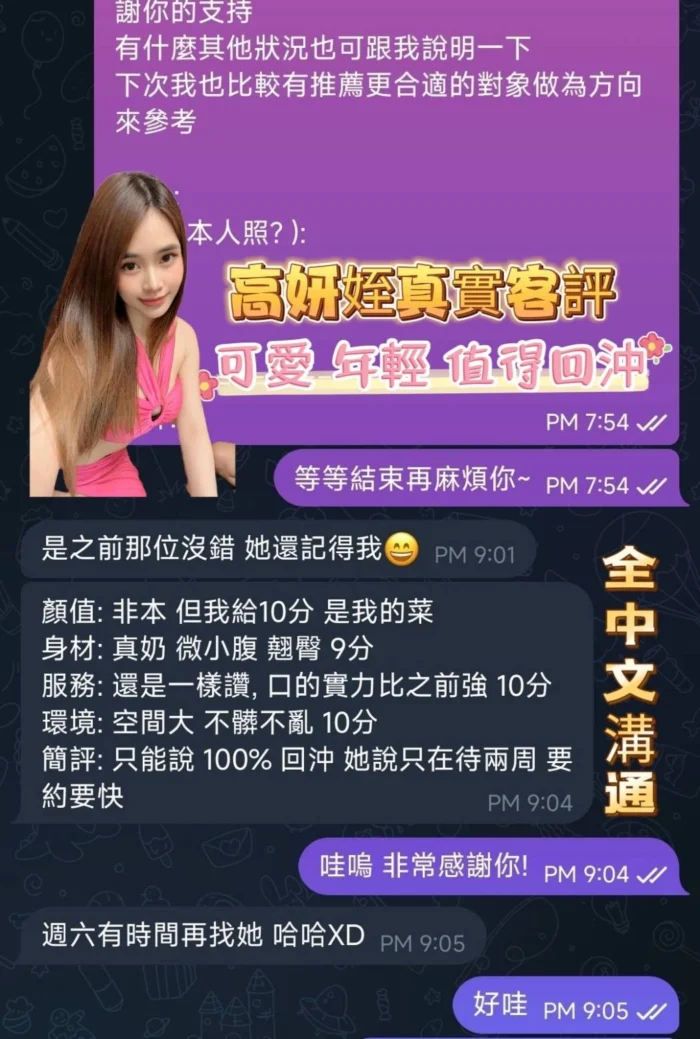 高雄定點茶-高妍姪