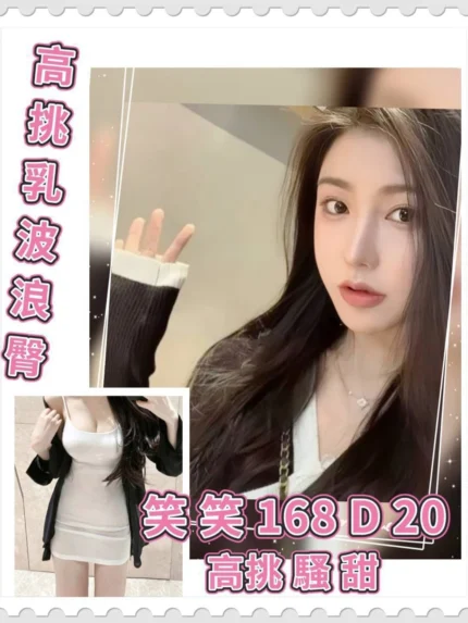 台北外送茶-笑笑