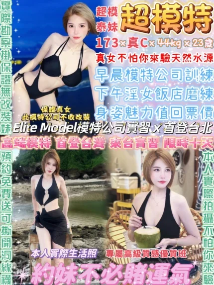 台北定點茶-超模特