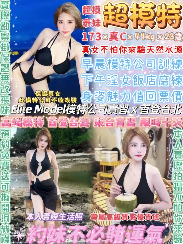 台北定點茶-超模特