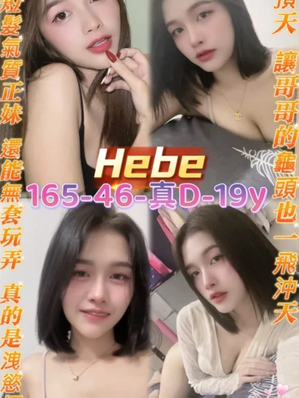 桃園定點茶-HEBE