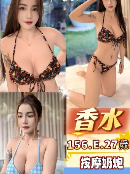 新北定點茶-香水