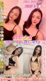 桃園定點茶-自慰少女