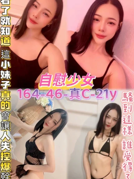 桃園定點茶-自慰少女