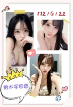 台北外送茶-柏木宇田香