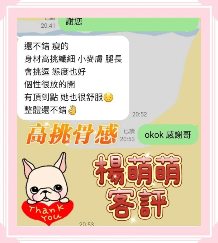 台南定點茶-楊萌萌