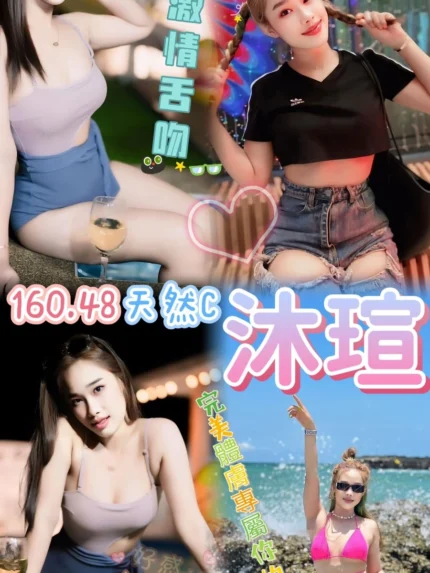 桃園定點茶-沐瑄