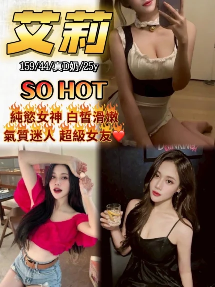 桃園定點茶-艾莉