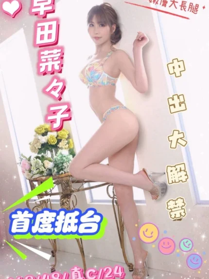 台中定點茶-早田菜々子　