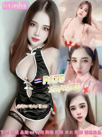 桃園定點茶-PATS
