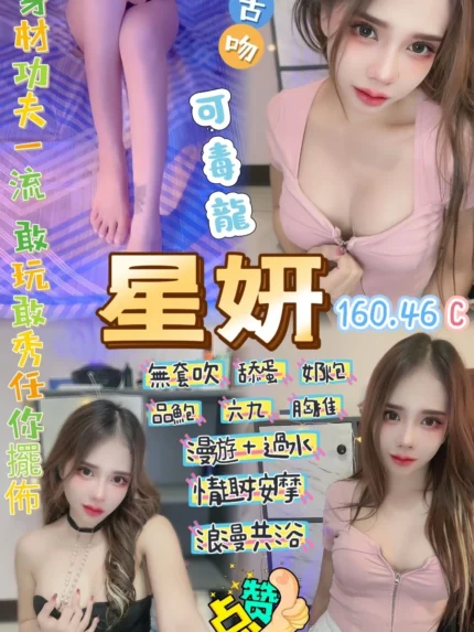 桃園定點茶-星妍