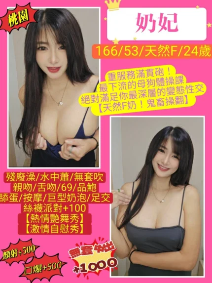 桃園定點茶-奶妃