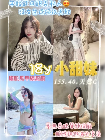桃園定點茶-小甜妹