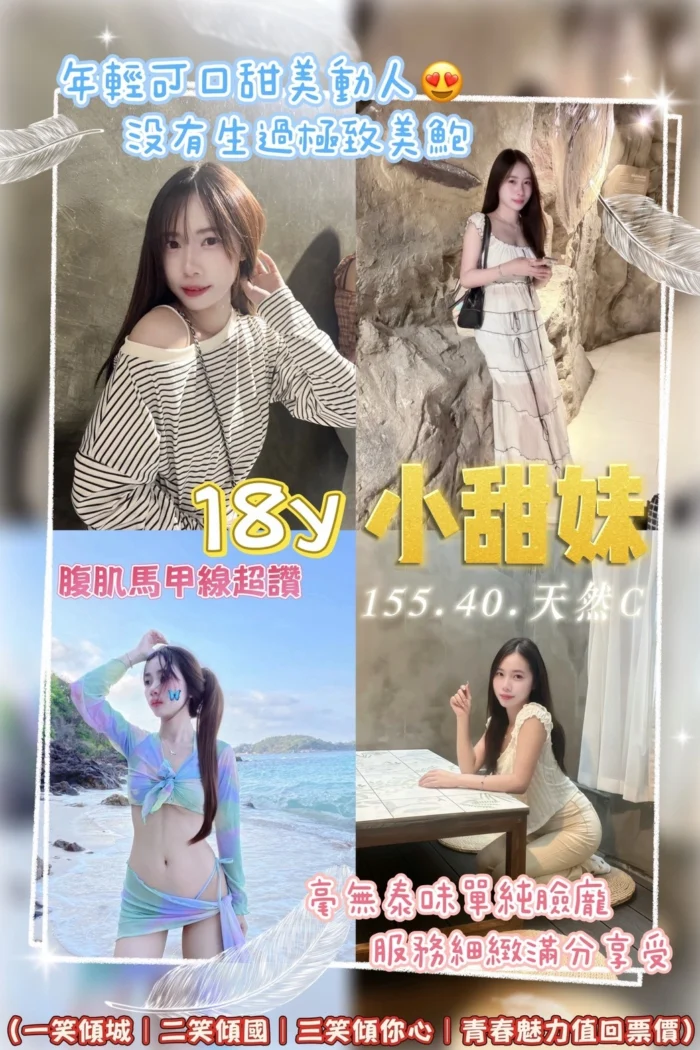 桃園定點茶-小甜妹