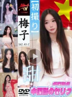 新北定點茶-梅子