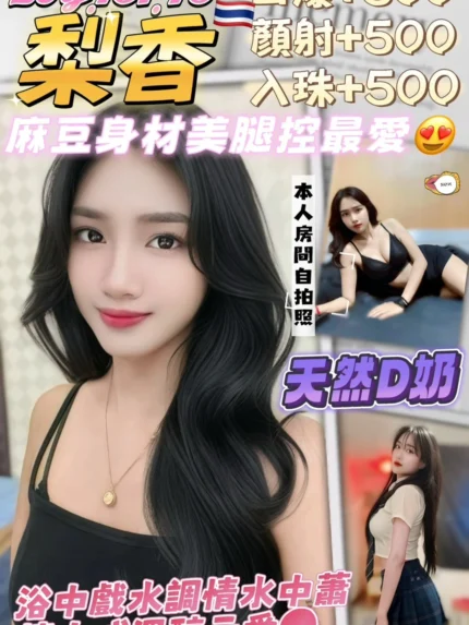 桃園定點茶-梨香