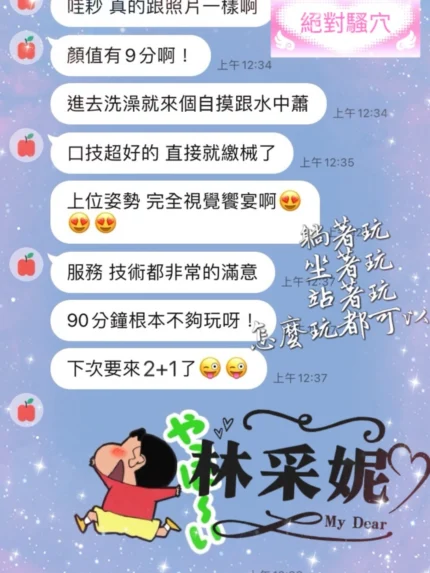 桃園定點茶-林采妮
