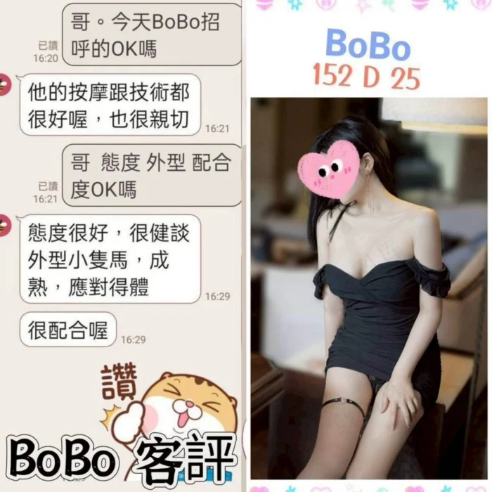 台北定點茶-BoBo