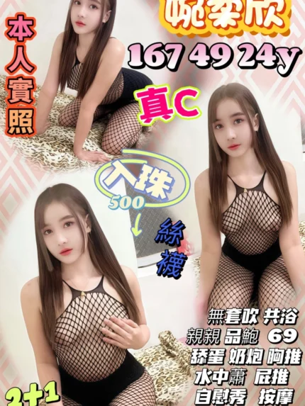 新竹定點茶-婉柔欣