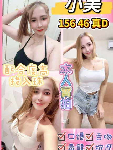 桃園定點茶-小美/156/46/?/D