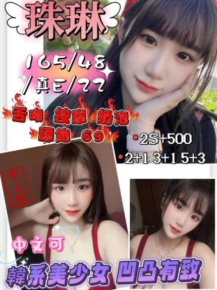 新竹定點茶-珠琳/165/48/22/E