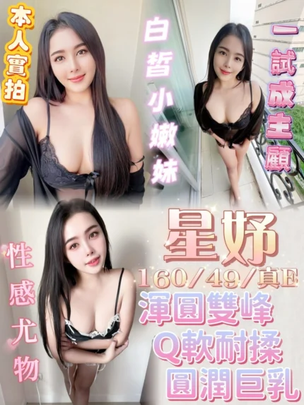 台中定點茶-星妤/160/49/?/E