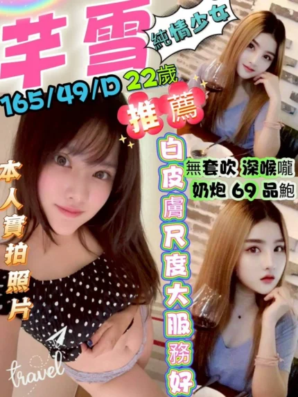 台中定點茶-芊雪/165/49/22/D