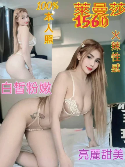 台北定點茶-萊曼莎/156/48/20/D