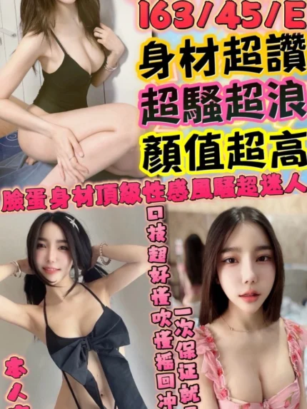 新竹定點茶-相馬茜/163/45/?/E