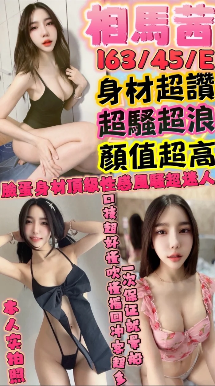 新竹定點茶-相馬茜/163/45/?/E