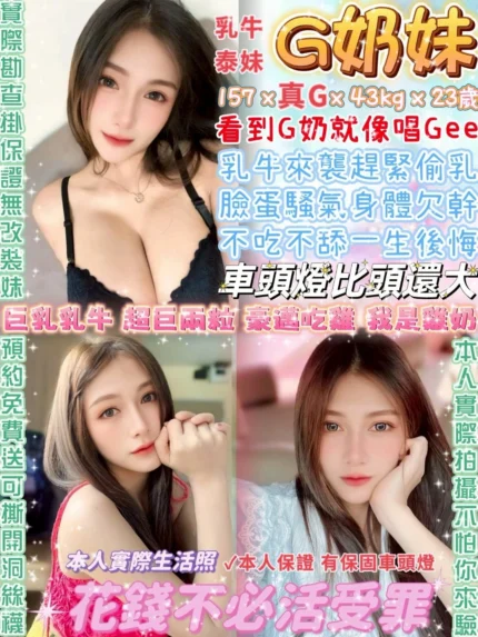 台北定點茶-G奶妹/157/43/23/G