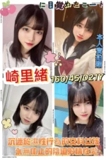 台南外送茶-崎里緒/160/45/21/D