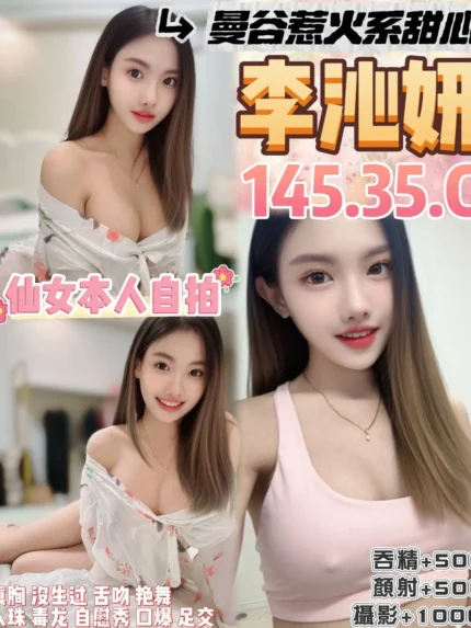 桃園定點茶-李沁妍/145/36/20/C