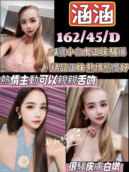 新竹定點茶-涵涵/162/45/24/D
