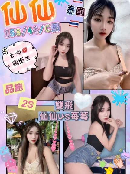 花蓮定點茶-仙仙/158/44/?/C