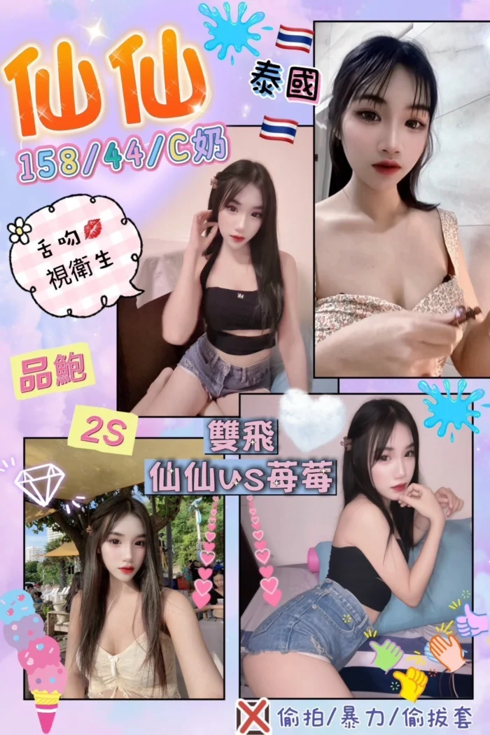 花蓮定點茶-仙仙/158/44/?/C